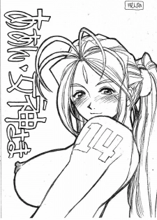 [Marukiri Plan (Kiryuu Reia)] Aan Megami-sama Vol.14 (Oh My Goddess!)