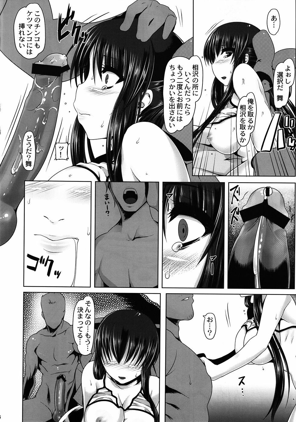 (C82) [Ruiketsuan (Namidame)] Anal Mai Go (Kanon) page 15 full