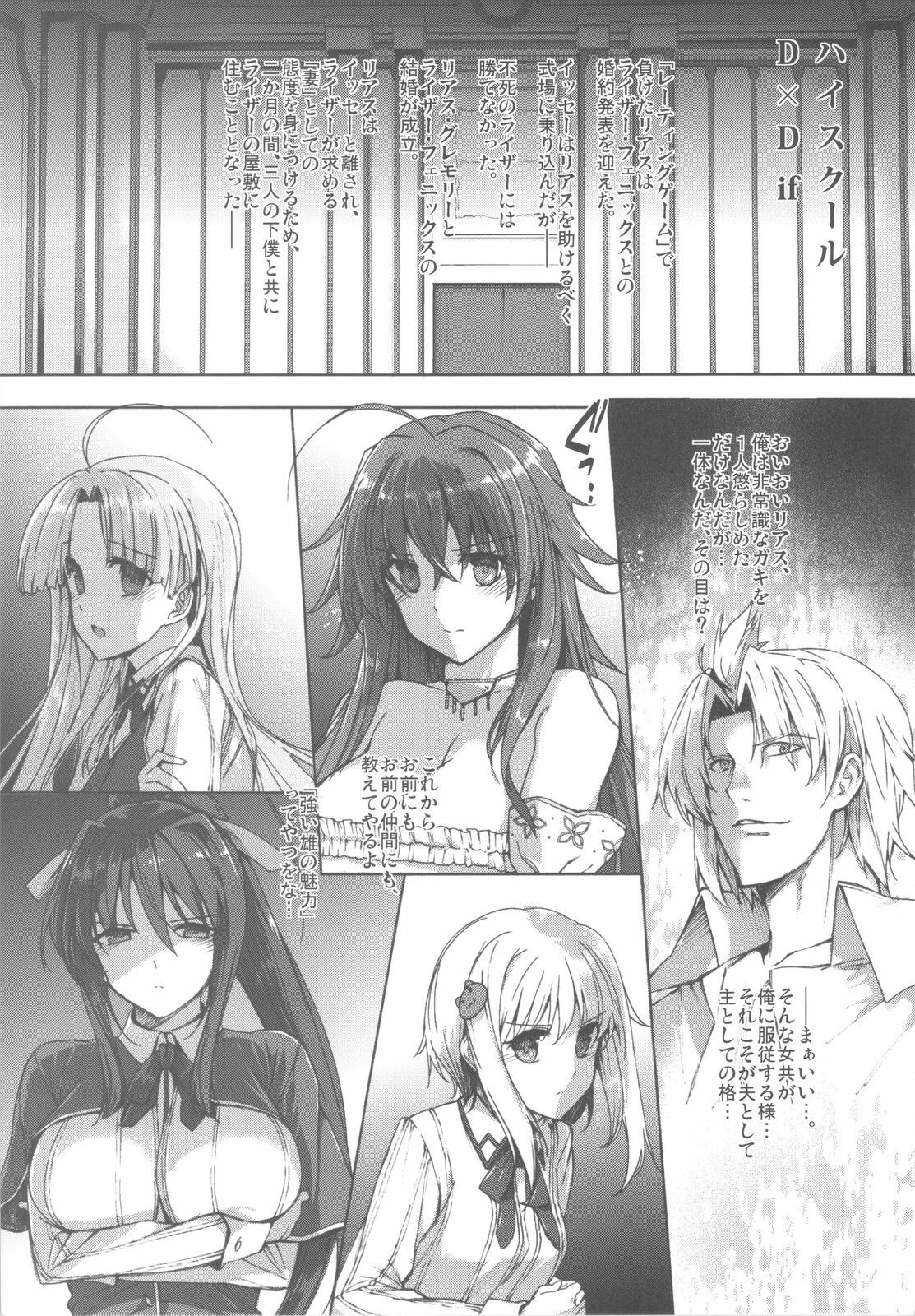 (C82) [Basutei Shower (Katsurai Yoshiaki)] HIGH SCHOOL DxIf END (Highschool DxD) page 4 full