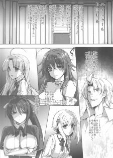 (C82) [Basutei Shower (Katsurai Yoshiaki)] HIGH SCHOOL DxIf END (Highschool DxD) - page 4