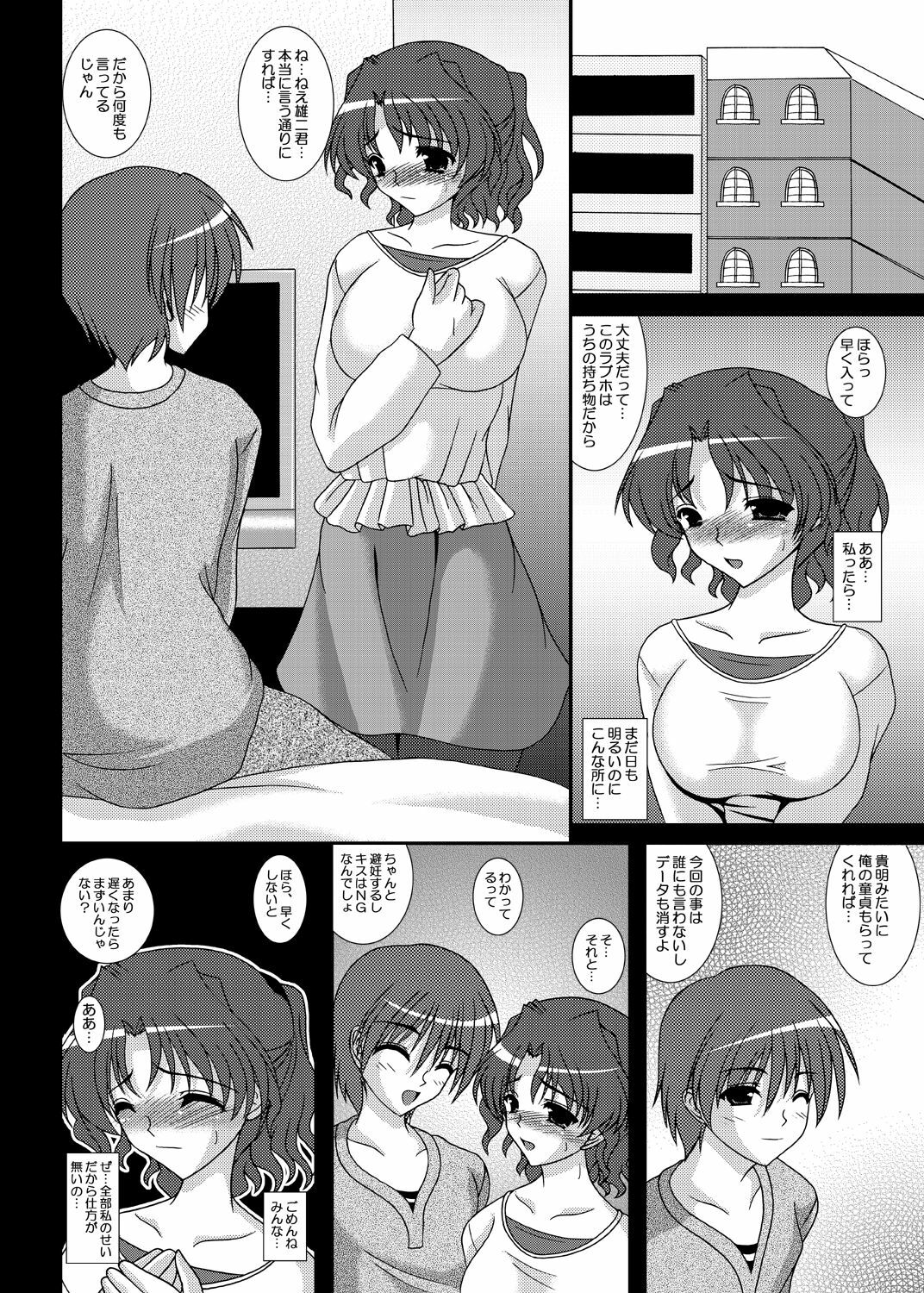 [Kirei na Oneesan (Izumi Yayoi)] Forbidden Fruit -Kindan no Kajitsu- (ToHeart2) [Digital] page 7 full