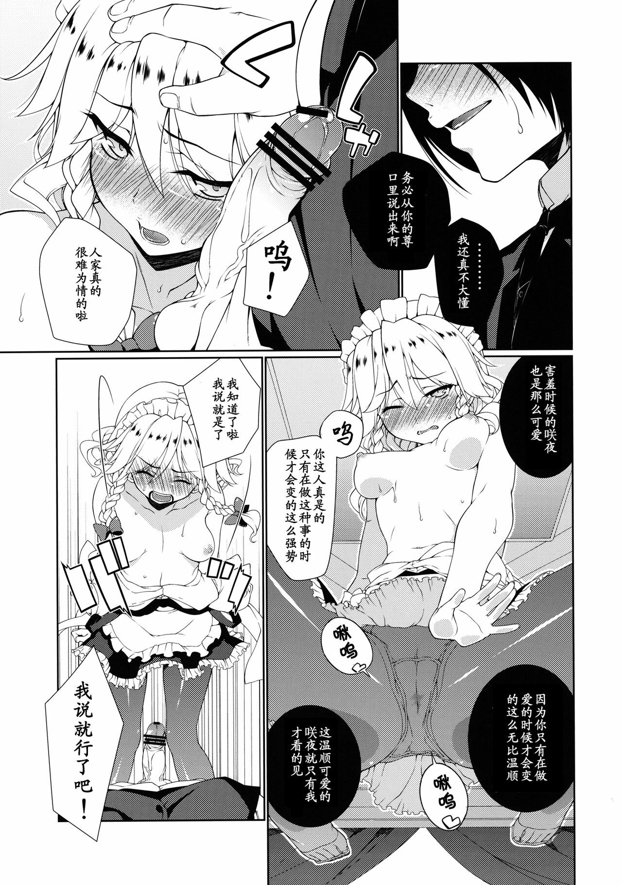 (C82) [TUKIBUTO (Hyouju Issei)] HI-Happy Pedigree (Touhou Project) [Chinese] 【黑条汉化】 page 11 full