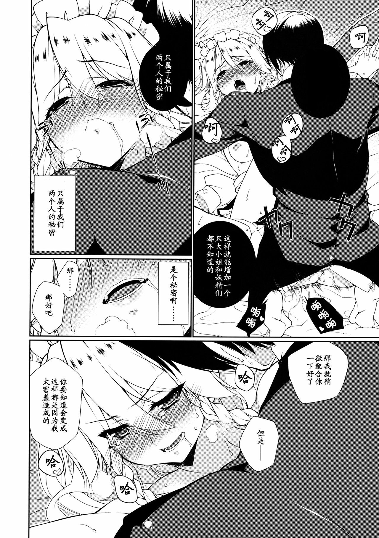 (C82) [TUKIBUTO (Hyouju Issei)] HI-Happy Pedigree (Touhou Project) [Chinese] 【黑条汉化】 page 16 full