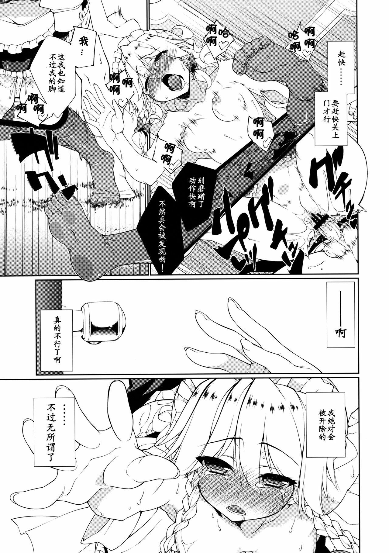 (C82) [TUKIBUTO (Hyouju Issei)] HI-Happy Pedigree (Touhou Project) [Chinese] 【黑条汉化】 page 21 full