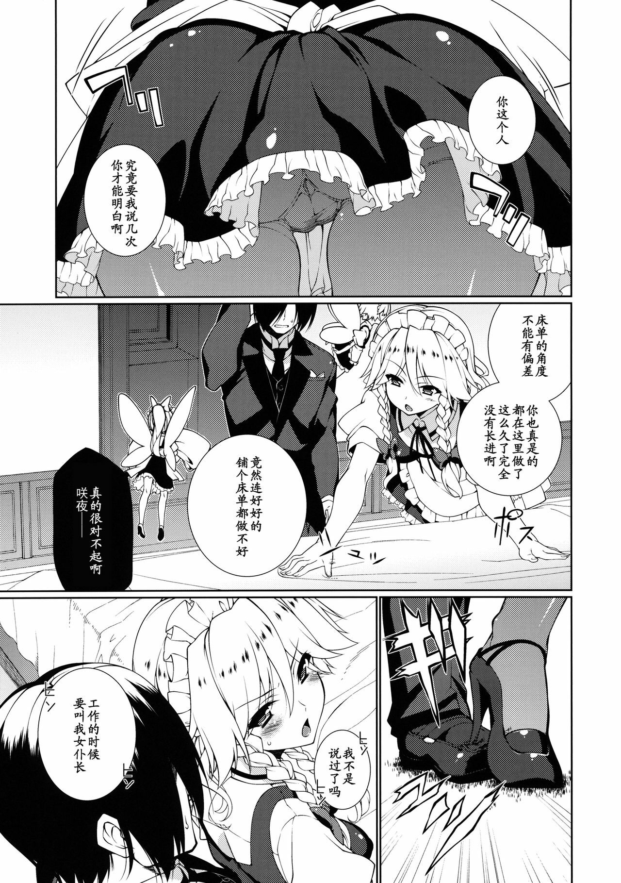 (C82) [TUKIBUTO (Hyouju Issei)] HI-Happy Pedigree (Touhou Project) [Chinese] 【黑条汉化】 page 3 full