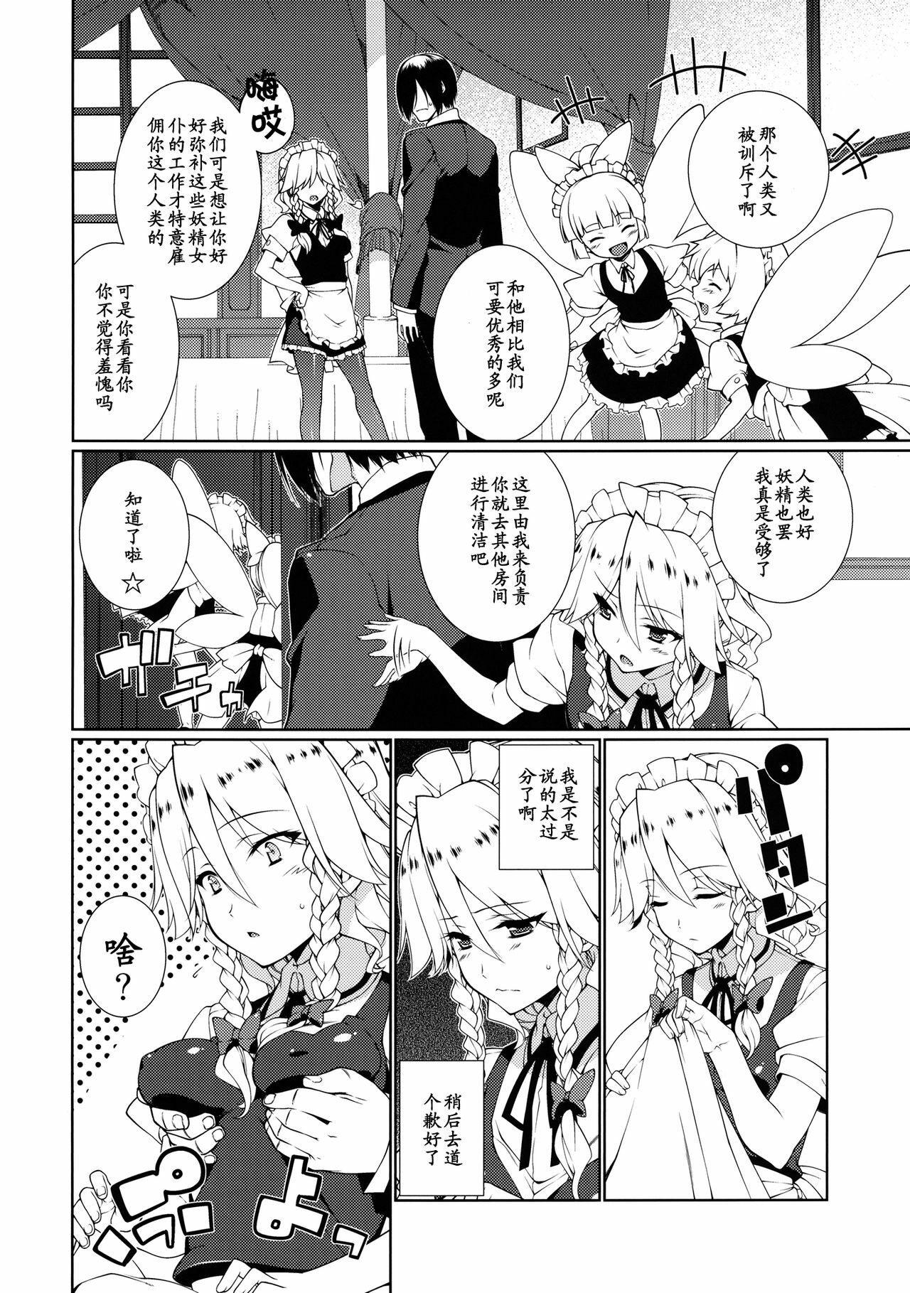 (C82) [TUKIBUTO (Hyouju Issei)] HI-Happy Pedigree (Touhou Project) [Chinese] 【黑条汉化】 page 4 full