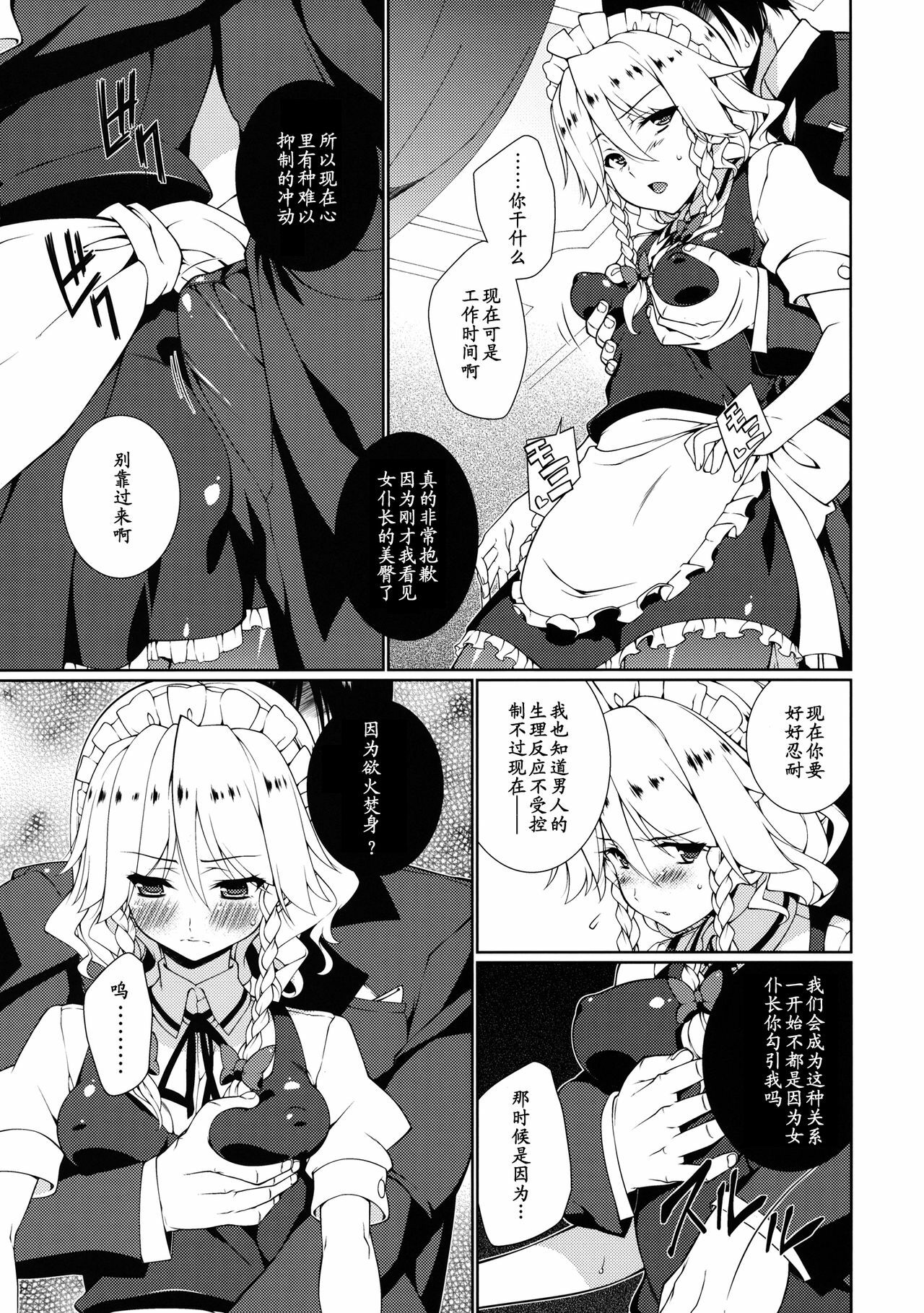 (C82) [TUKIBUTO (Hyouju Issei)] HI-Happy Pedigree (Touhou Project) [Chinese] 【黑条汉化】 page 5 full