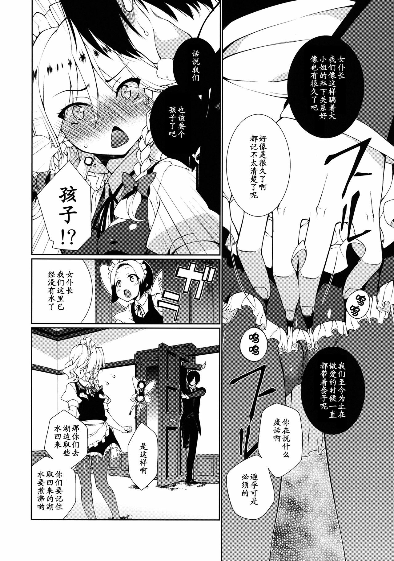 (C82) [TUKIBUTO (Hyouju Issei)] HI-Happy Pedigree (Touhou Project) [Chinese] 【黑条汉化】 page 6 full