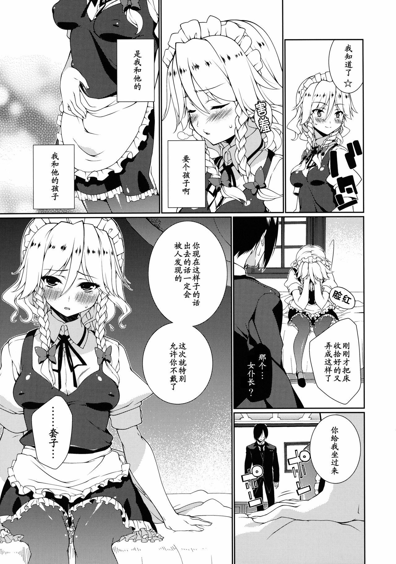 (C82) [TUKIBUTO (Hyouju Issei)] HI-Happy Pedigree (Touhou Project) [Chinese] 【黑条汉化】 page 7 full