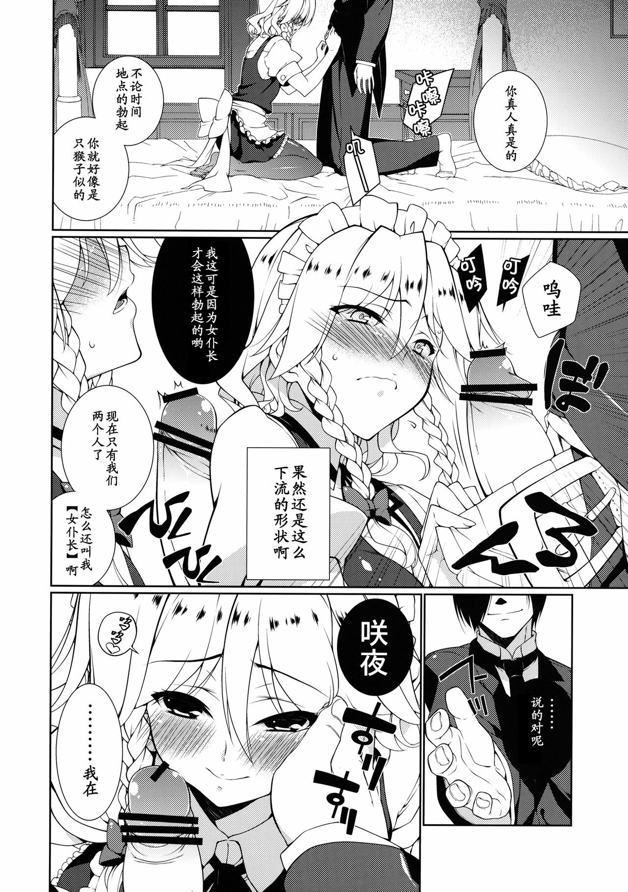 (C82) [TUKIBUTO (Hyouju Issei)] HI-Happy Pedigree (Touhou Project) [Chinese] 【黑条汉化】 page 8 full