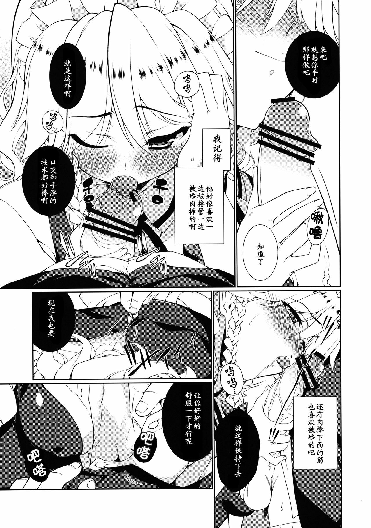 (C82) [TUKIBUTO (Hyouju Issei)] HI-Happy Pedigree (Touhou Project) [Chinese] 【黑条汉化】 page 9 full