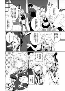 (C82) [TUKIBUTO (Hyouju Issei)] HI-Happy Pedigree (Touhou Project) [Chinese] 【黑条汉化】 - page 4