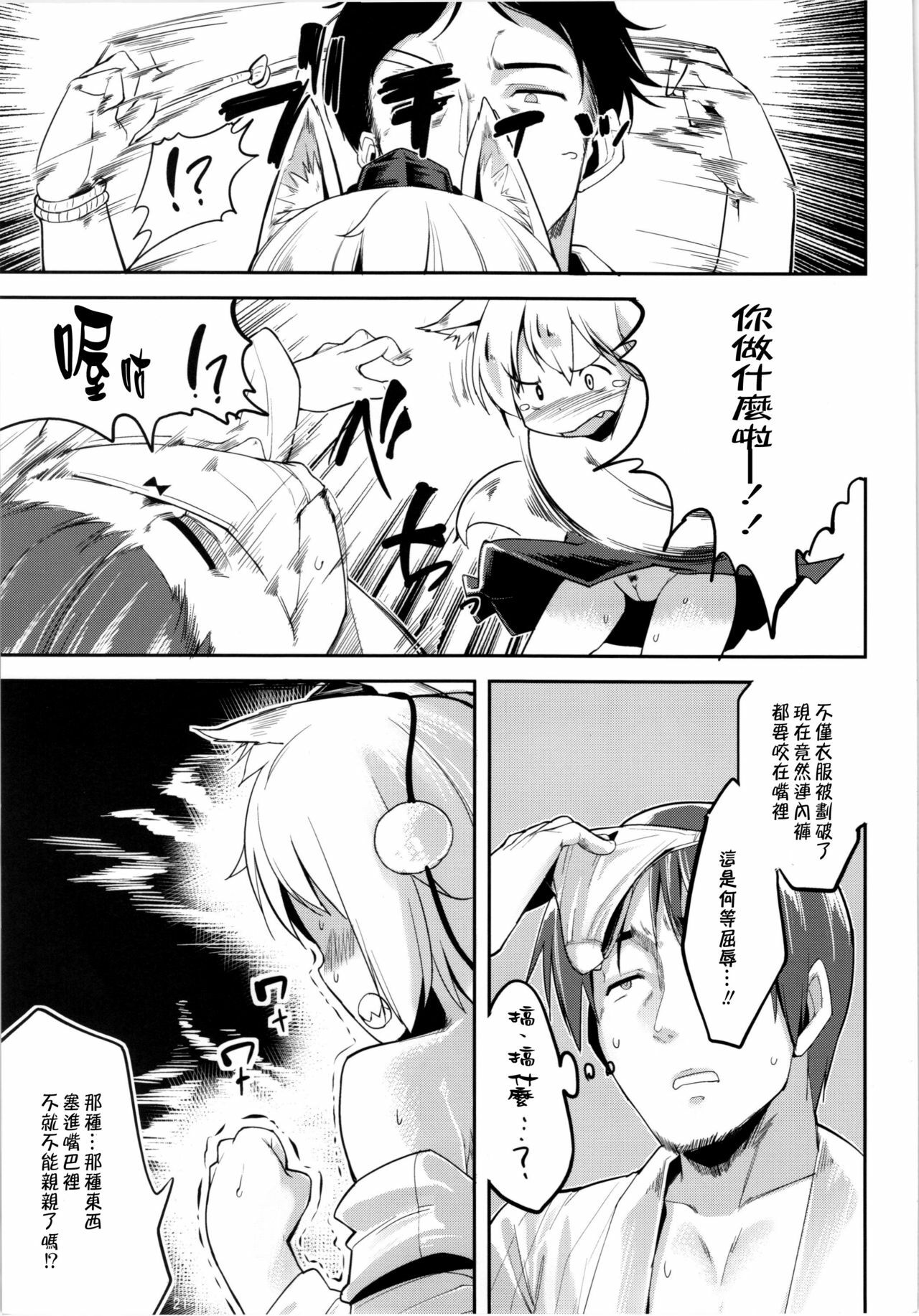 (C82) [Mochi-ya (Karochii)] Himegoto 2.5 (Touhou Project) [Chinese] CE漢化組 page 21 full