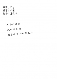 (C82) [Mochi-ya (Karochii)] Himegoto 2.5 (Touhou Project) [Chinese] CE漢化組 - page 24