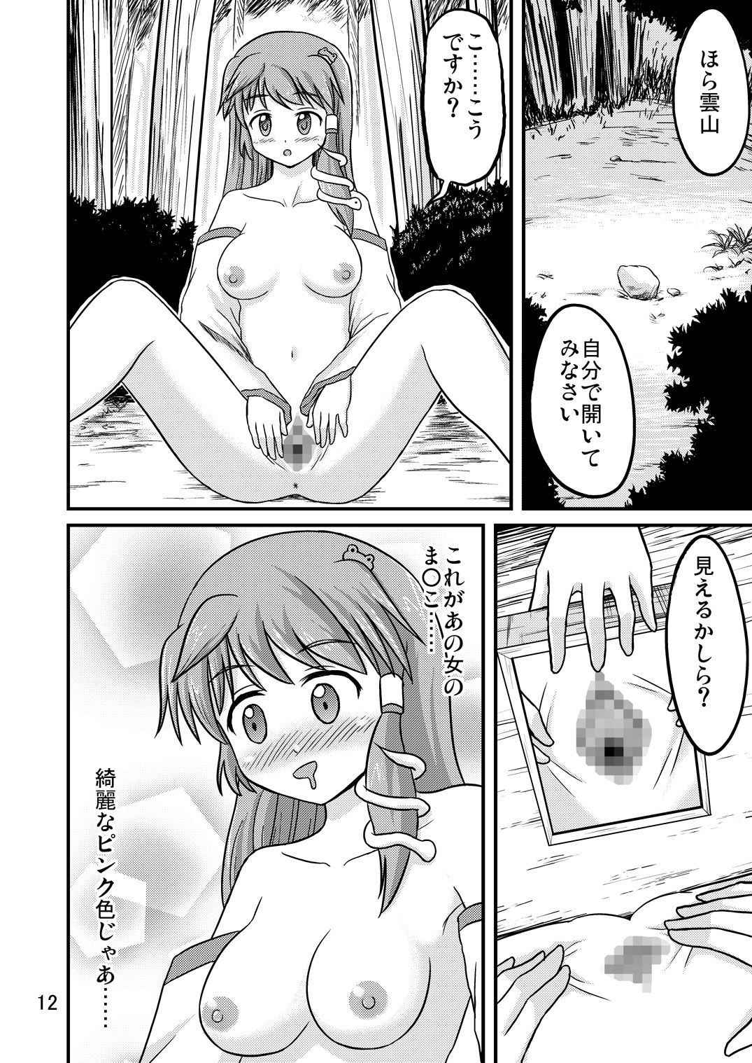 (Reitaisai 7) [Isolation (Amano Koori)] Unzan to Issho! (Touhou Project) page 11 full