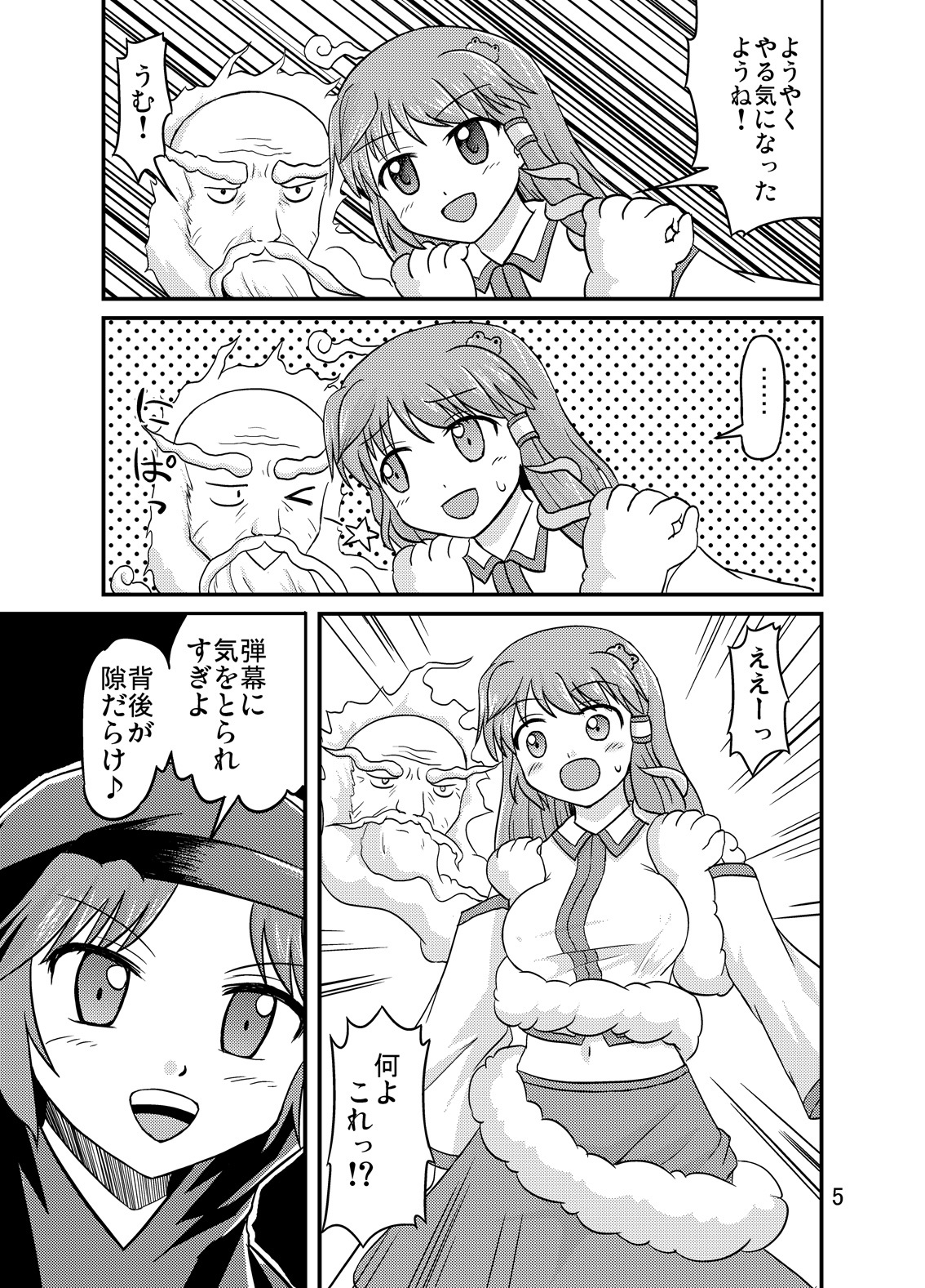 (Reitaisai 7) [Isolation (Amano Koori)] Unzan to Issho! (Touhou Project) page 4 full