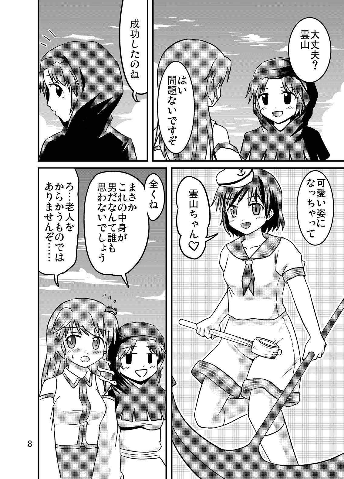 (Reitaisai 7) [Isolation (Amano Koori)] Unzan to Issho! (Touhou Project) page 7 full