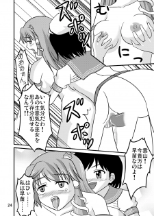 (Reitaisai 7) [Isolation (Amano Koori)] Unzan to Issho! (Touhou Project) - page 23