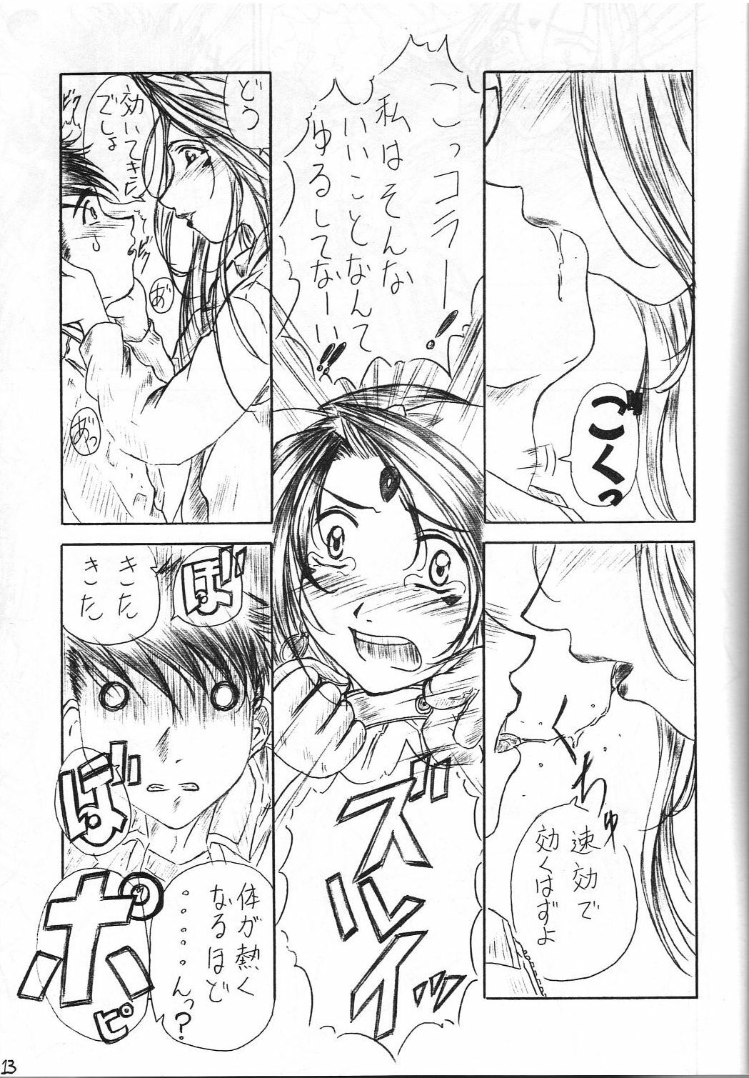 [Kishida OFFICE (Kishida Kei)] Are ga Kakitai! 3 (Oh My Goddess!) page 12 full