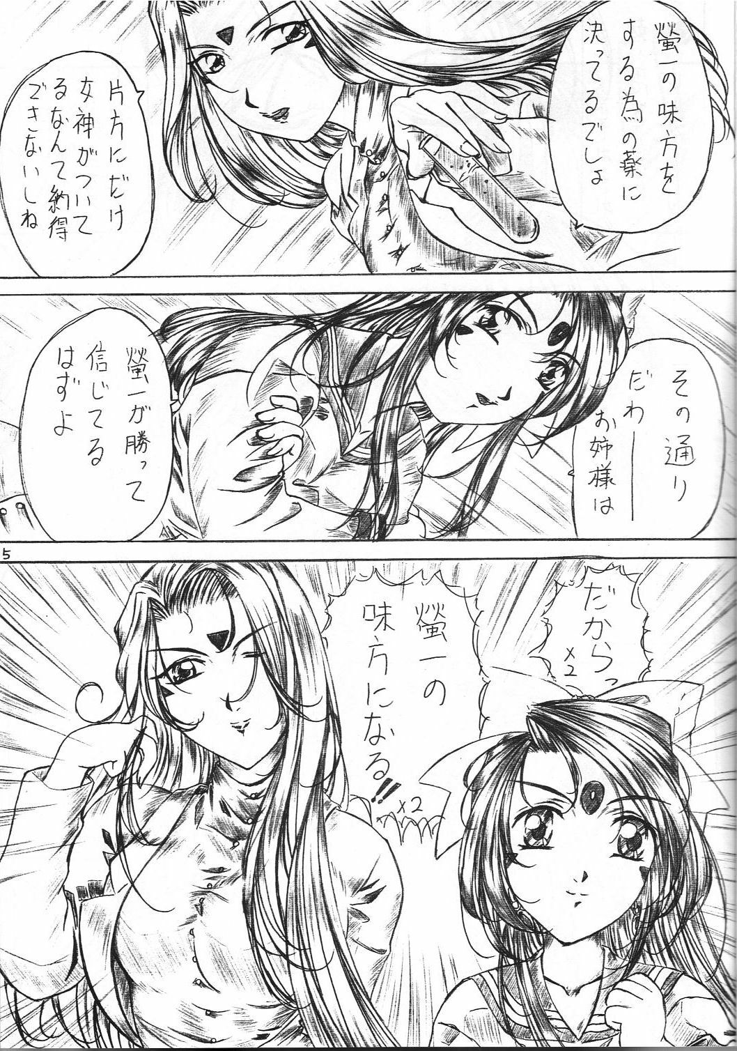 [Kishida OFFICE (Kishida Kei)] Are ga Kakitai! 3 (Oh My Goddess!) page 4 full