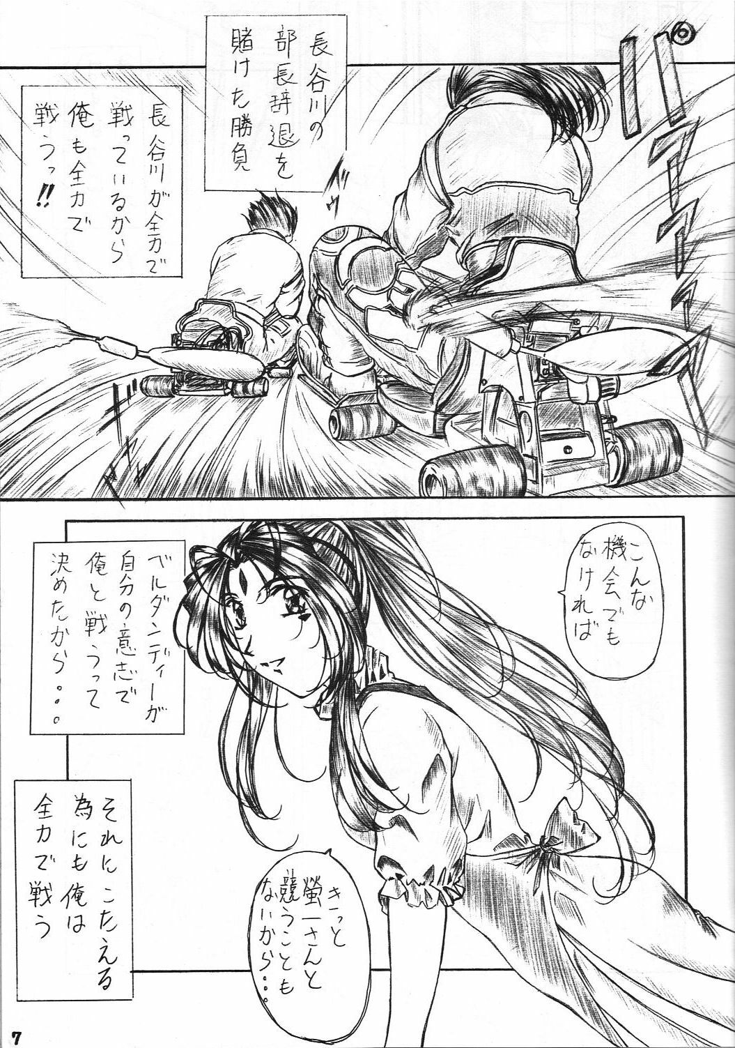 [Kishida OFFICE (Kishida Kei)] Are ga Kakitai! 3 (Oh My Goddess!) page 6 full