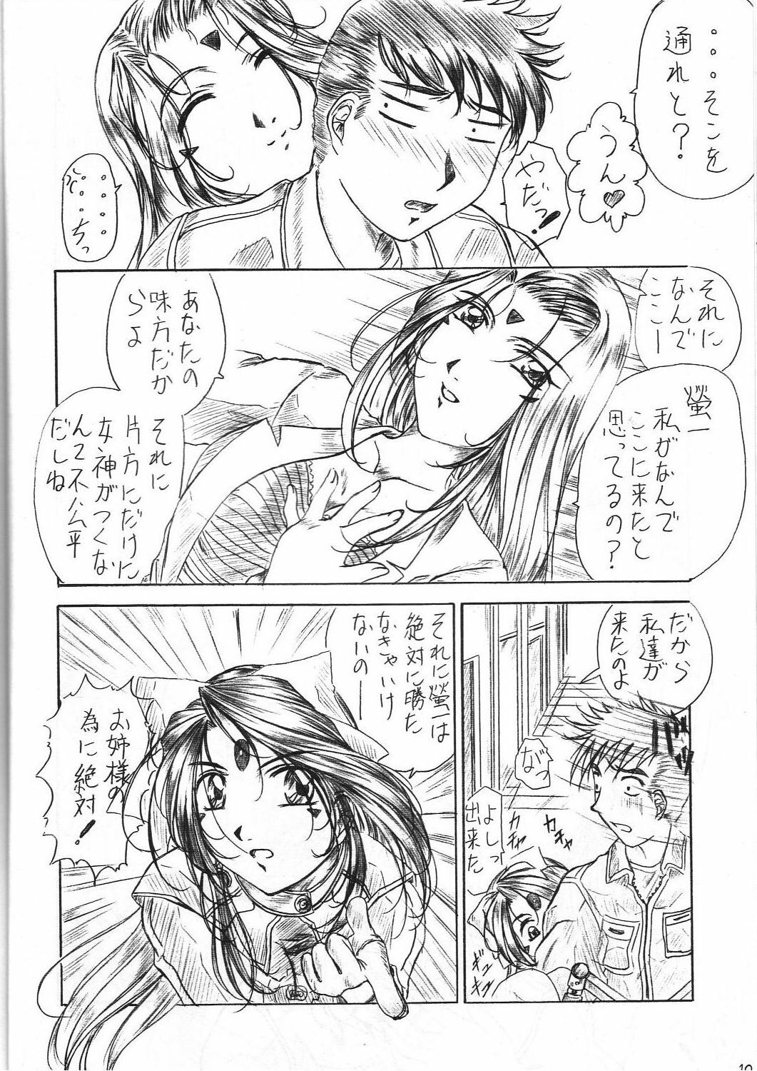 [Kishida OFFICE (Kishida Kei)] Are ga Kakitai! 3 (Oh My Goddess!) page 9 full