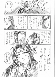 [Kishida OFFICE (Kishida Kei)] Are ga Kakitai! 3 (Oh My Goddess!) - page 26