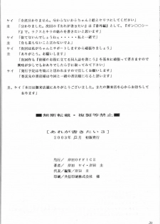 [Kishida OFFICE (Kishida Kei)] Are ga Kakitai! 3 (Oh My Goddess!) - page 29