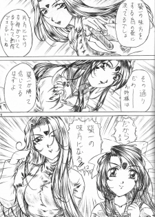[Kishida OFFICE (Kishida Kei)] Are ga Kakitai! 3 (Oh My Goddess!) - page 4