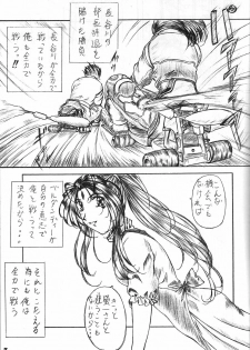 [Kishida OFFICE (Kishida Kei)] Are ga Kakitai! 3 (Oh My Goddess!) - page 6