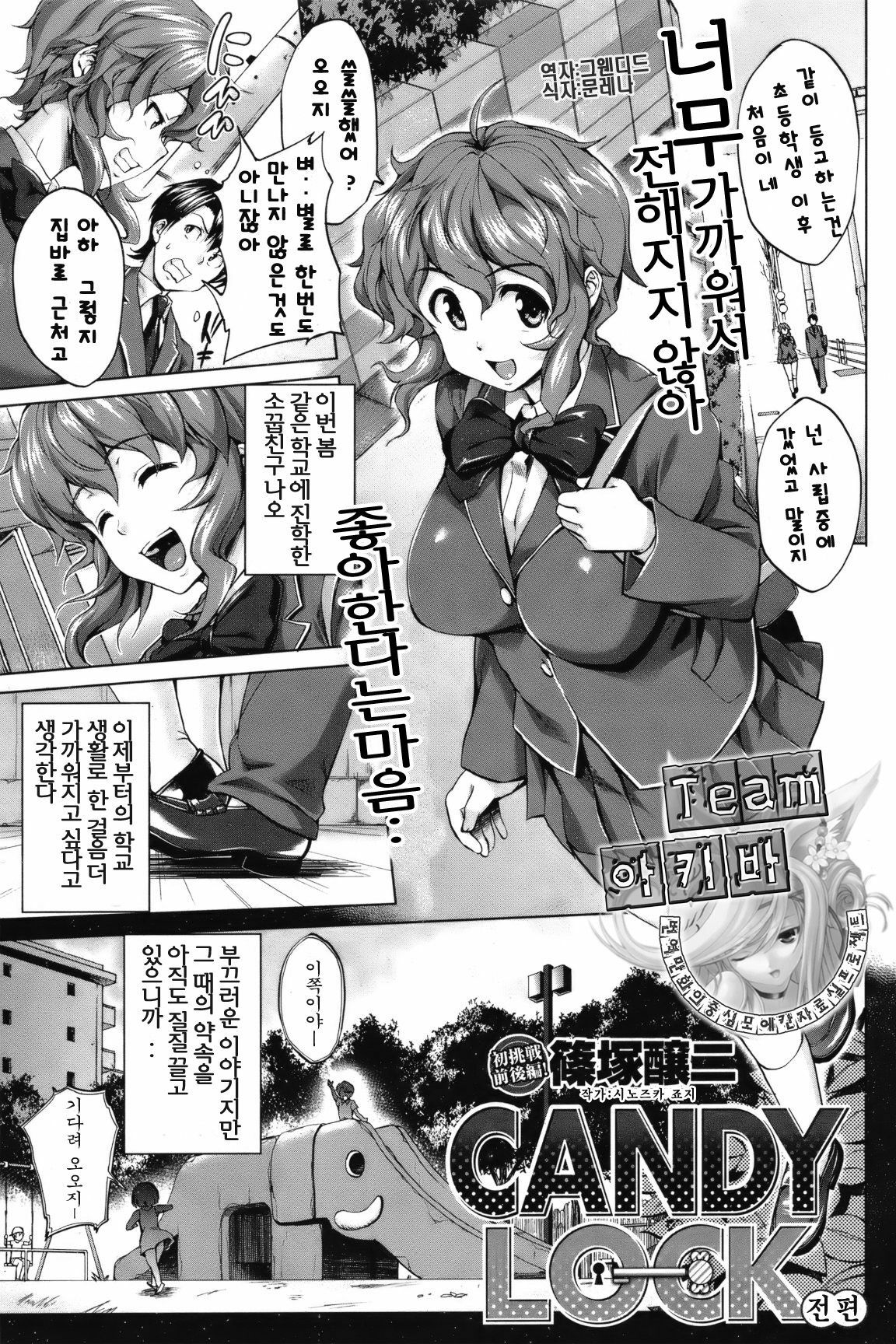 [Shinozuka George] CANDY LOCK [Korean] page 1 full