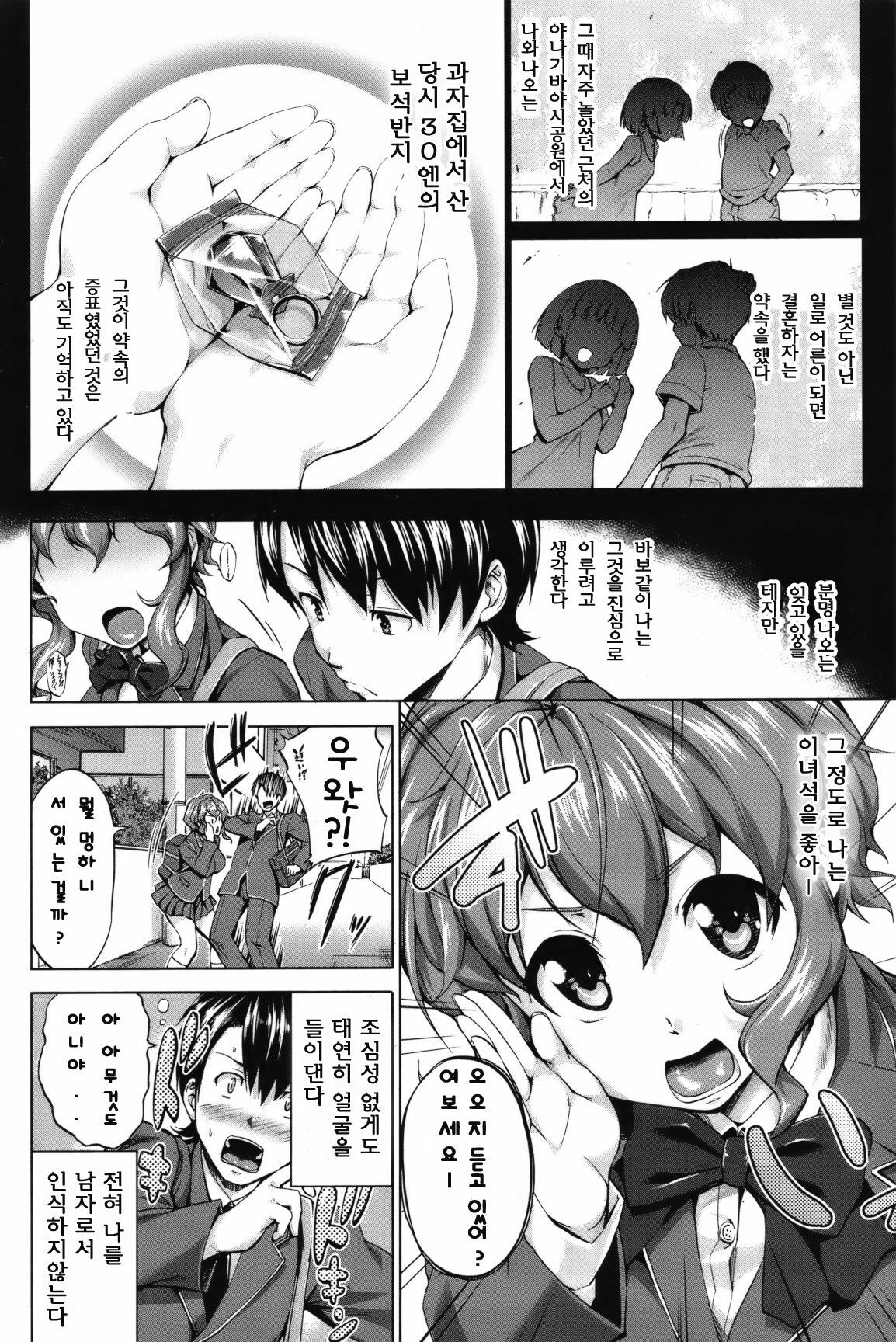 [Shinozuka George] CANDY LOCK [Korean] page 2 full