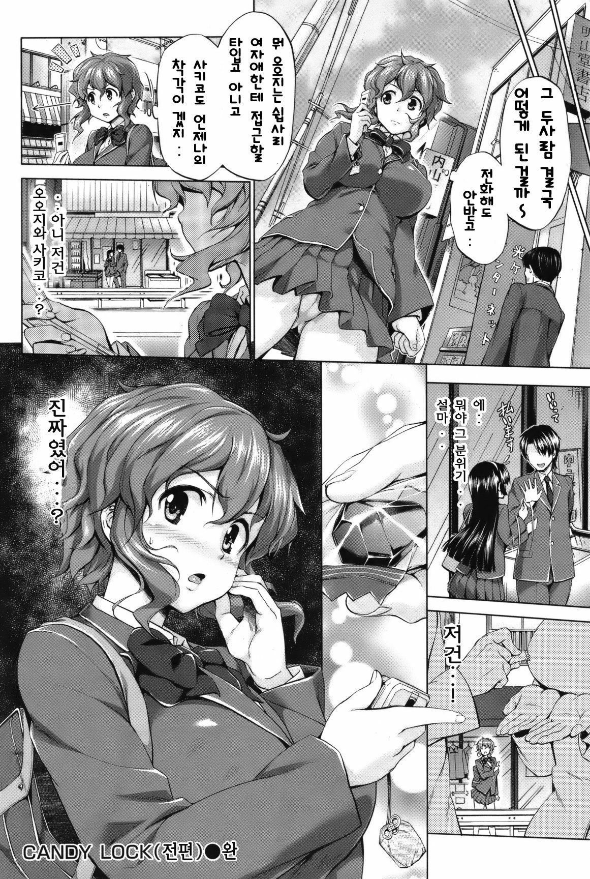 [Shinozuka George] CANDY LOCK [Korean] page 20 full