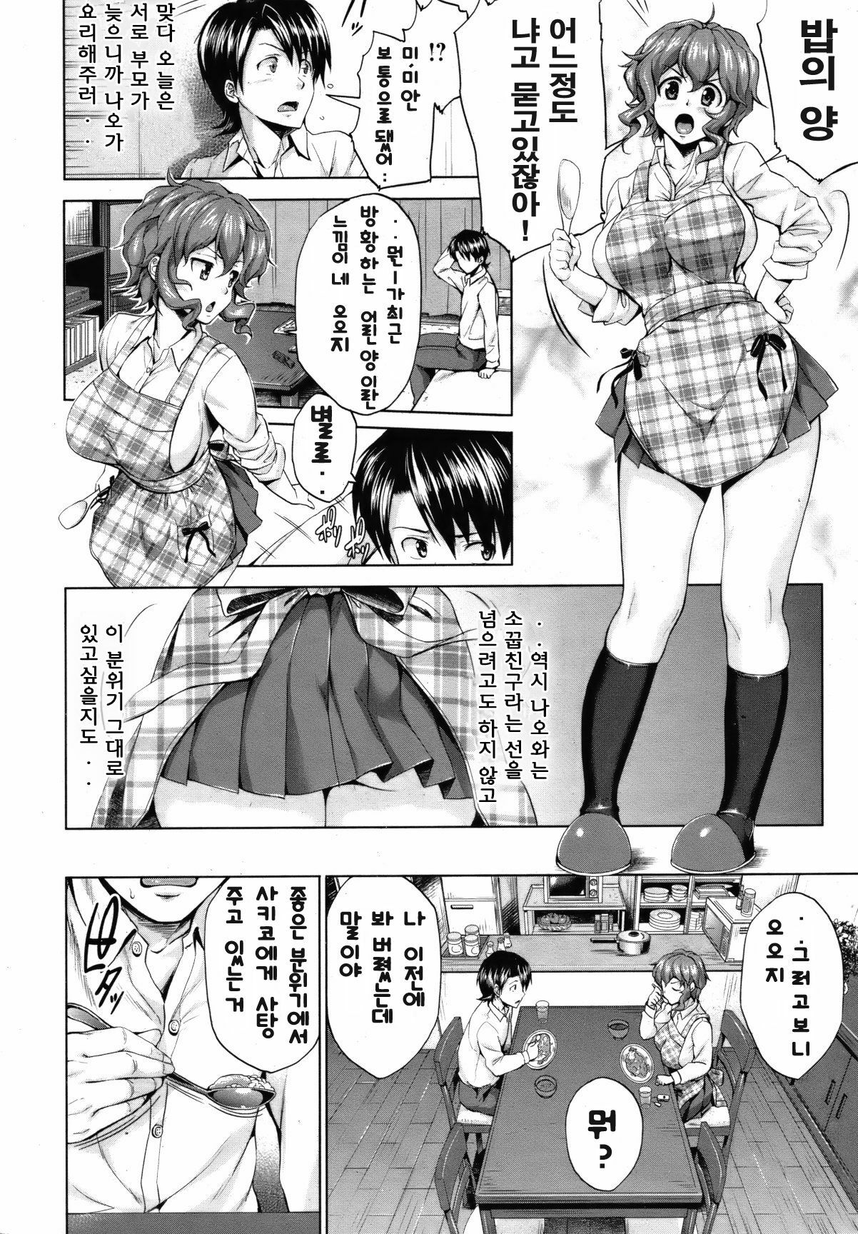 [Shinozuka George] CANDY LOCK [Korean] page 25 full