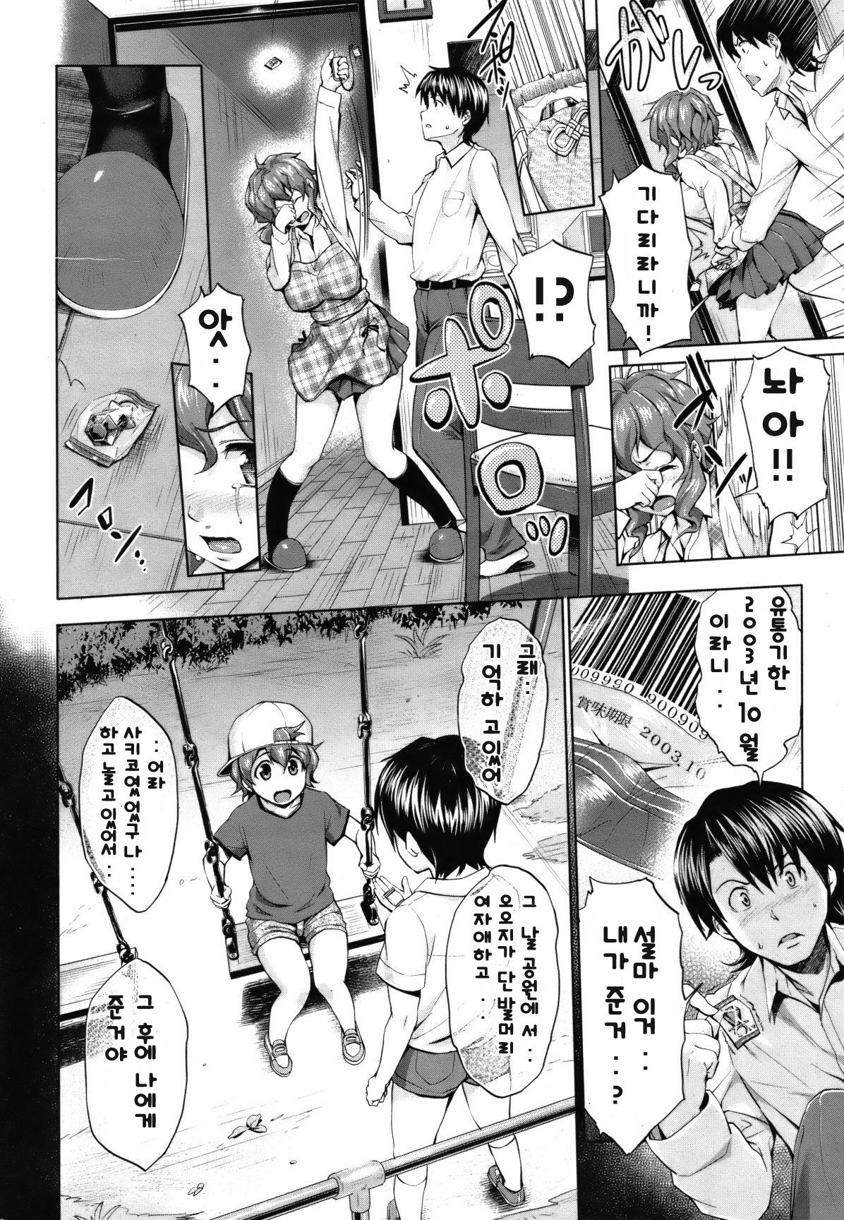 [Shinozuka George] CANDY LOCK [Korean] page 27 full