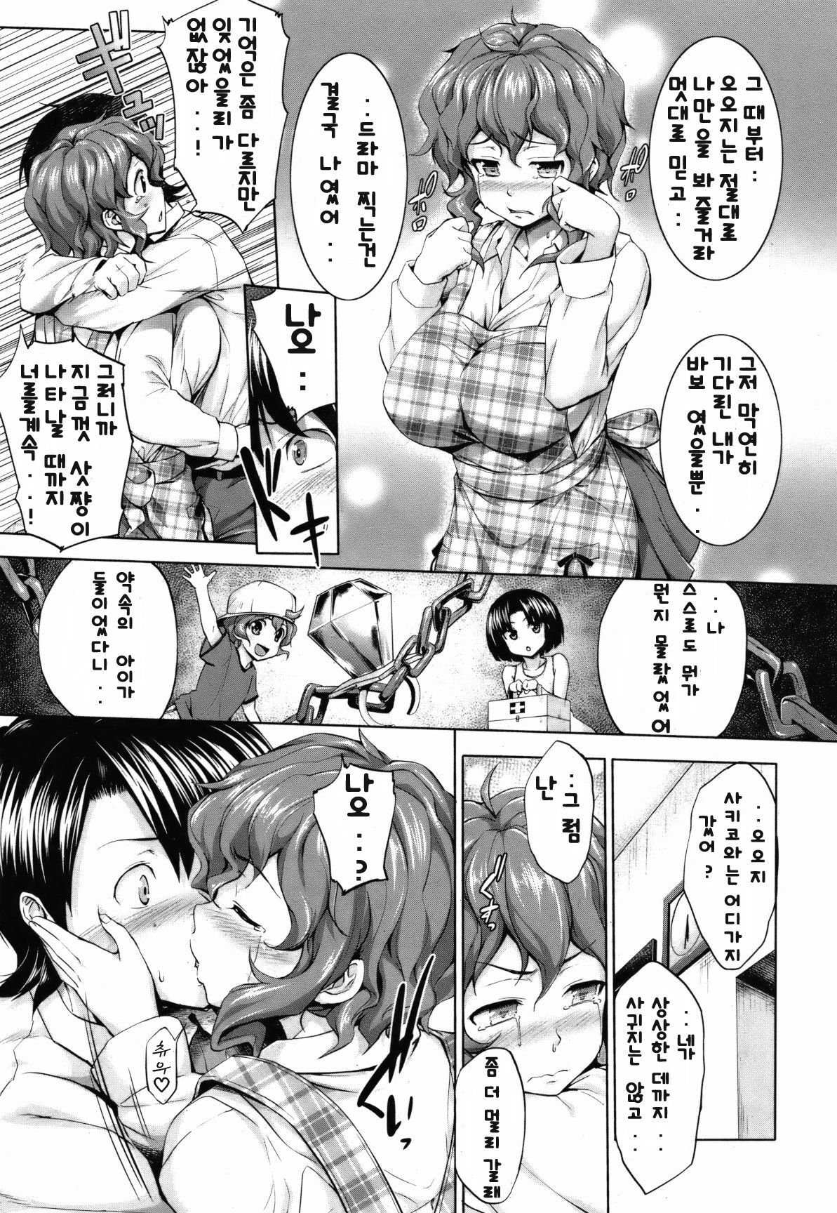 [Shinozuka George] CANDY LOCK [Korean] page 28 full