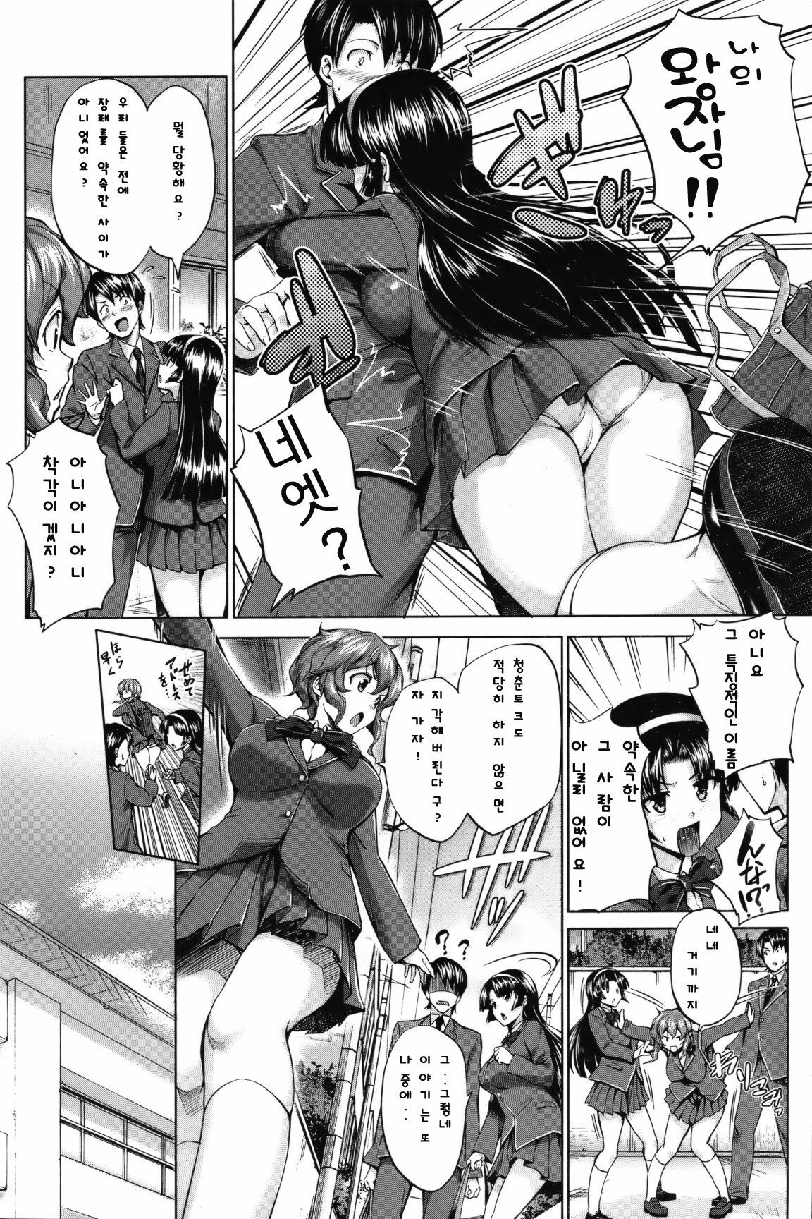 [Shinozuka George] CANDY LOCK [Korean] page 4 full