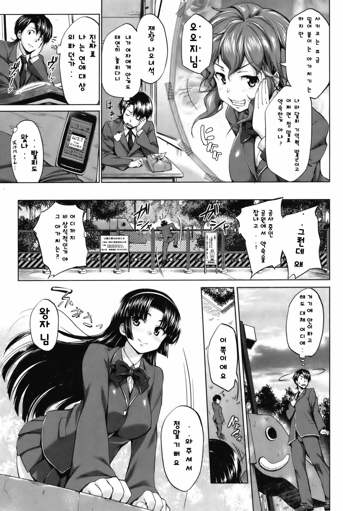 [Shinozuka George] CANDY LOCK [Korean] page 5 full