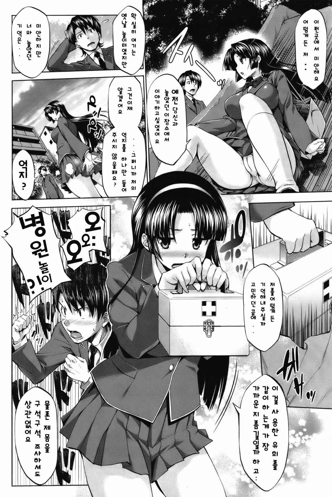 [Shinozuka George] CANDY LOCK [Korean] page 6 full