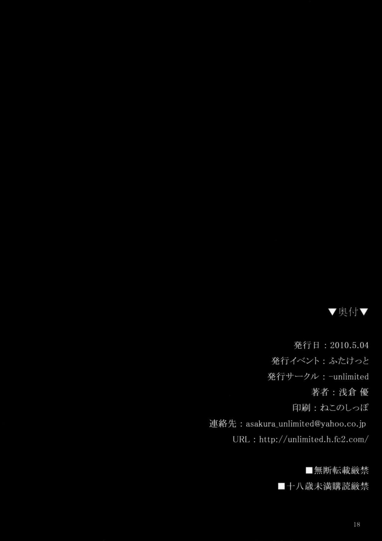 (Futaket 6) [-unlimited (Asakura Yuu)] Tama Matsuri -Onamaid no Shinjitsu(?)- | 玉祭-自慰女僕的真相(?)- [Chinese] [里界漢化組] page 19 full