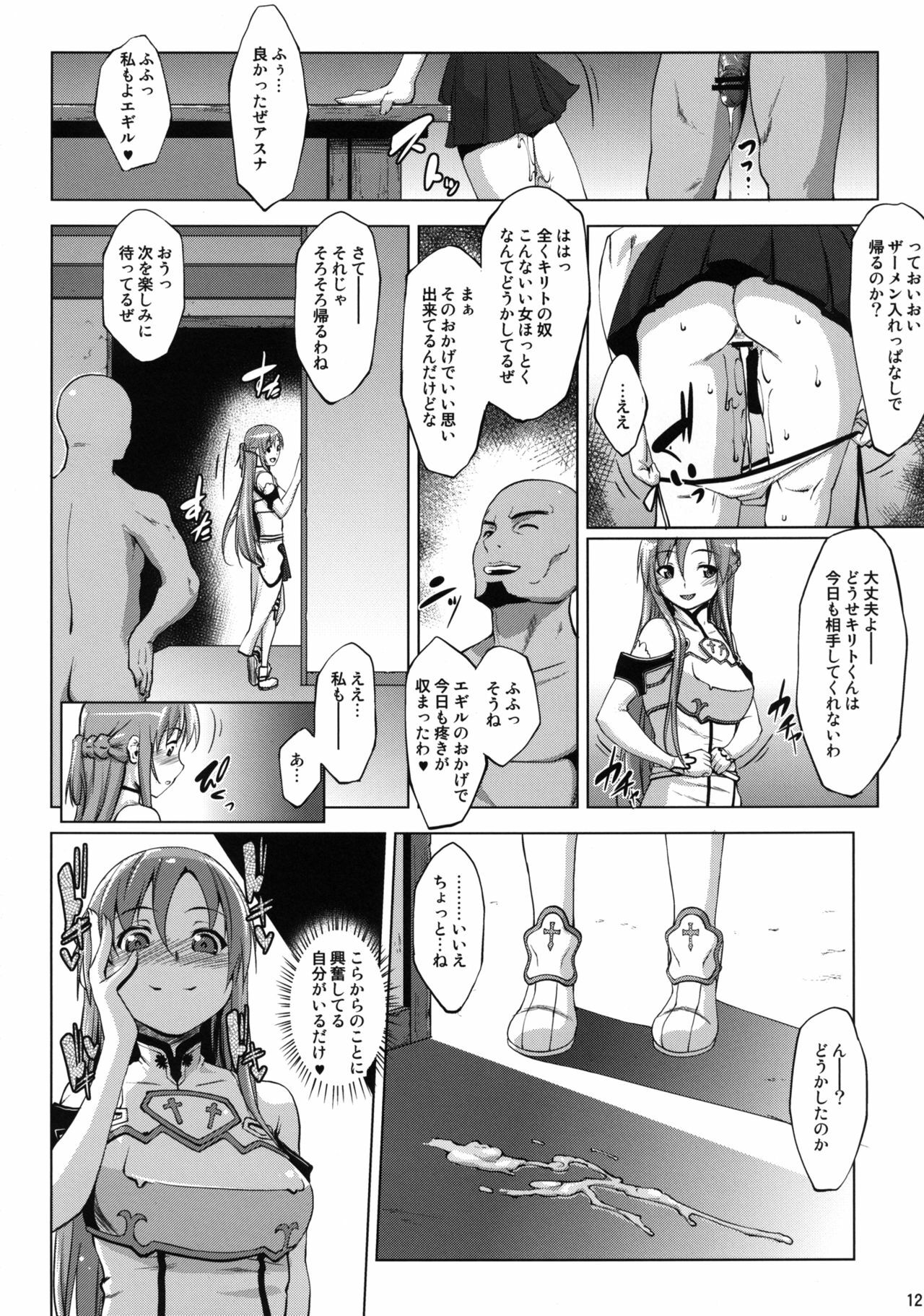 [Nanatsu no Kagiana (Nanakagi Satoshi)] Ai no Katachi (Sword Art Online) [Digital] page 12 full