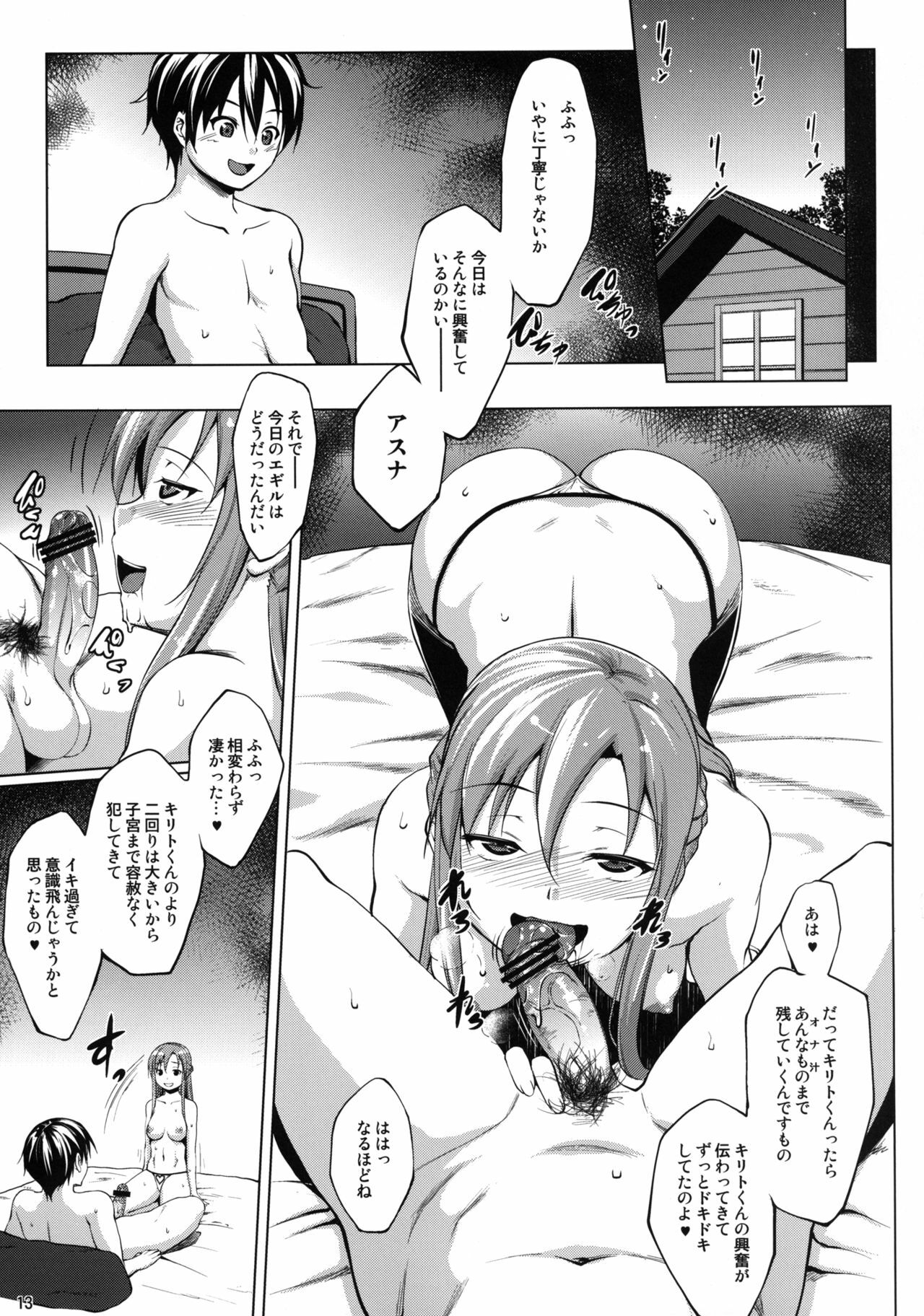 [Nanatsu no Kagiana (Nanakagi Satoshi)] Ai no Katachi (Sword Art Online) [Digital] page 13 full