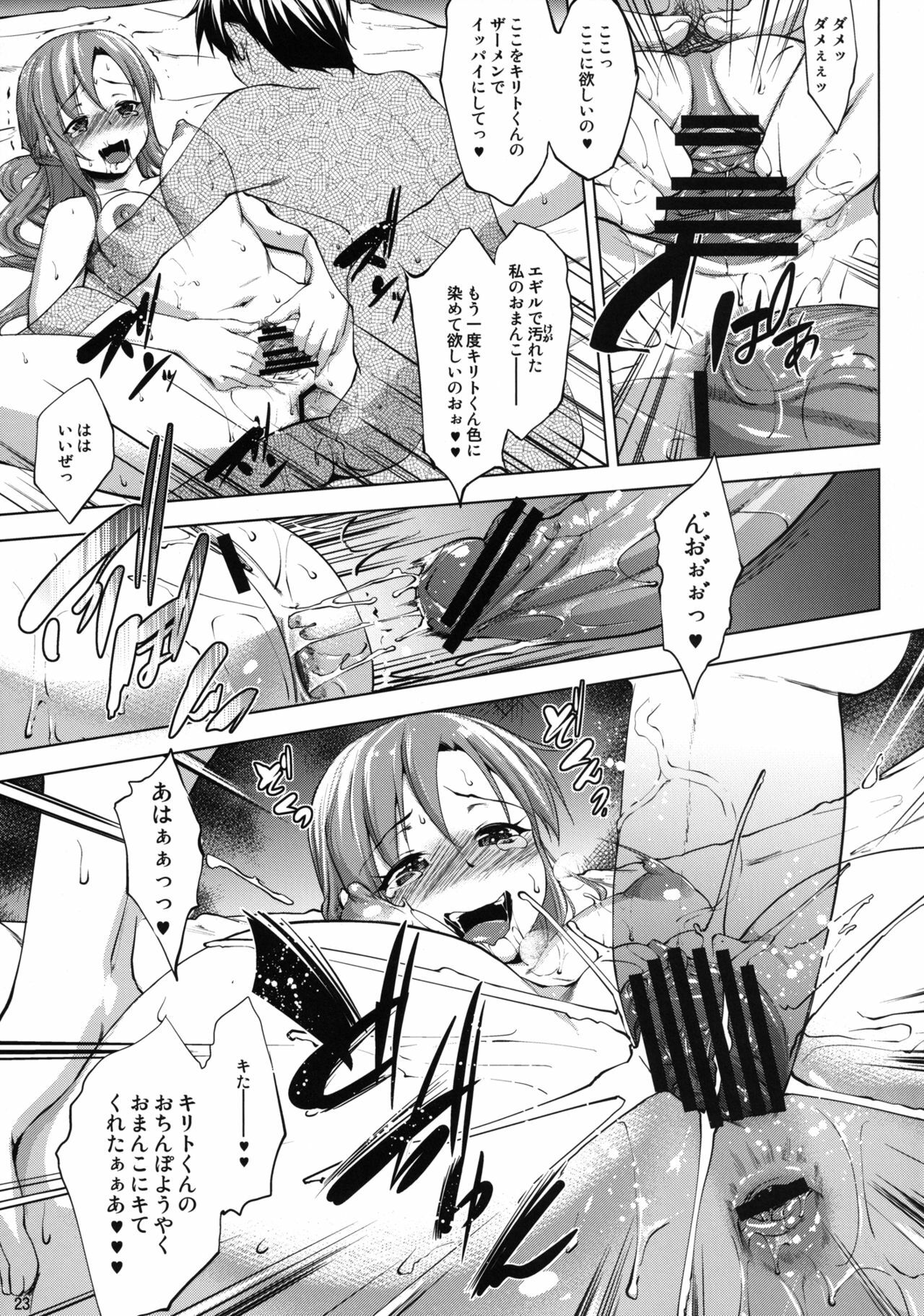 [Nanatsu no Kagiana (Nanakagi Satoshi)] Ai no Katachi (Sword Art Online) [Digital] page 23 full