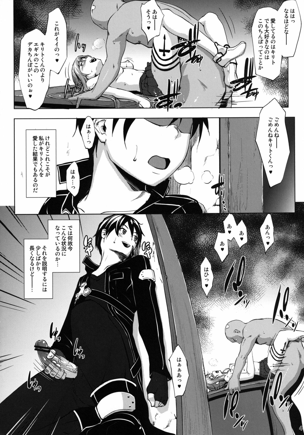 [Nanatsu no Kagiana (Nanakagi Satoshi)] Ai no Katachi (Sword Art Online) [Digital] page 4 full