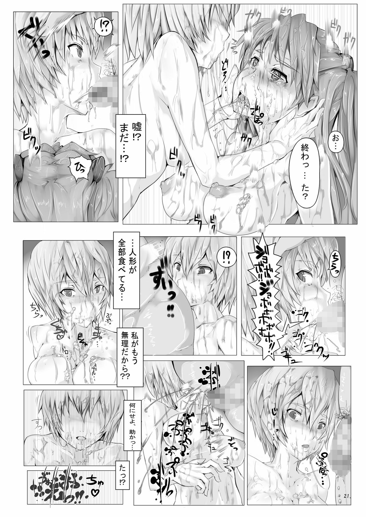 [Pintsize (Nyuu, TKS)] Koedame (Neon Genesis Evangelion) [Digital] page 21 full