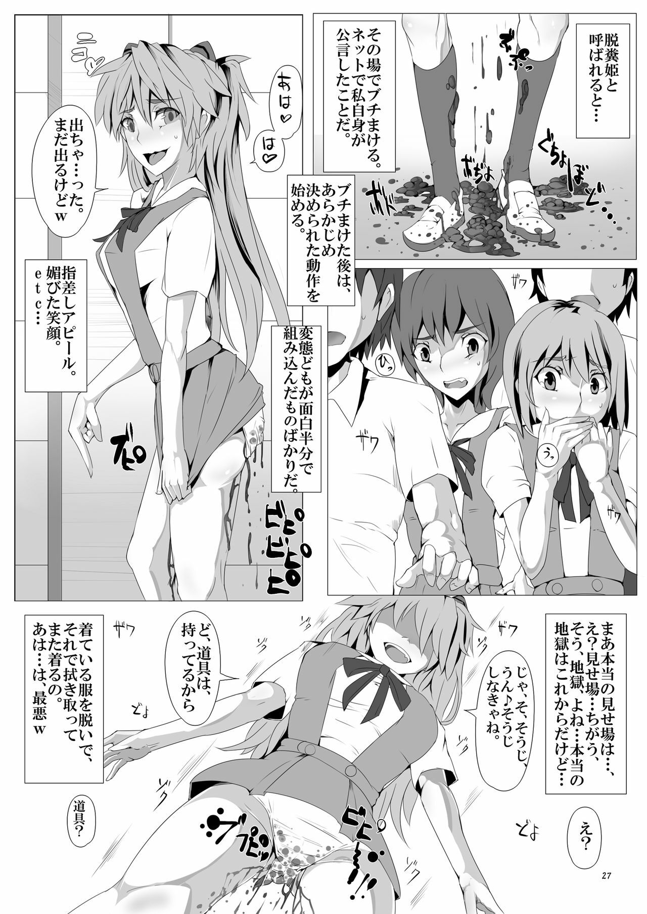 [Pintsize (Nyuu, TKS)] Koedame (Neon Genesis Evangelion) [Digital] page 27 full