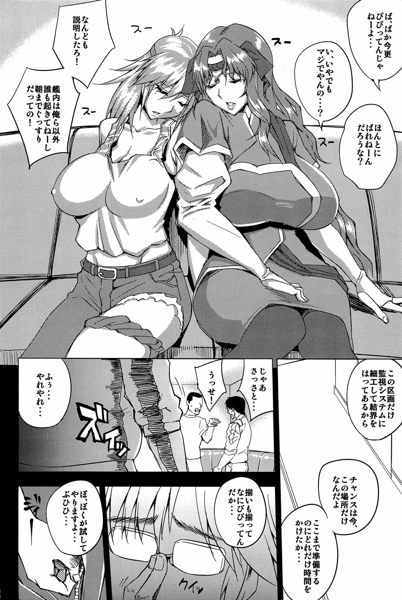 (C82) [Uruujima (Uruujima Call)] Kangokusuikan (Super Robot Wars) page 3 full