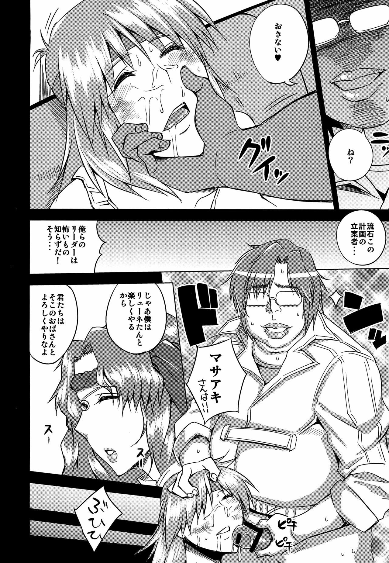 (C82) [Uruujima (Uruujima Call)] Kangokusuikan (Super Robot Wars) page 5 full