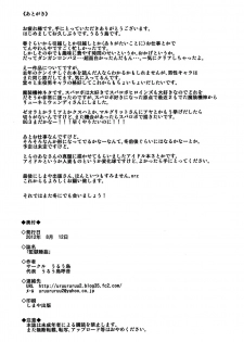 (C82) [Uruujima (Uruujima Call)] Kangokusuikan (Super Robot Wars) - page 25