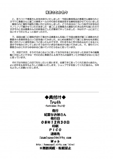 [Kirei na Oneesan (Izumi Yayoi)] Truth - Forbidden Fruit 2 - (ToHeart2) [Digital] - page 25